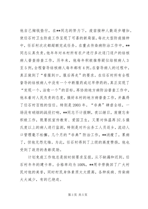 优秀乡村医生材料.docx