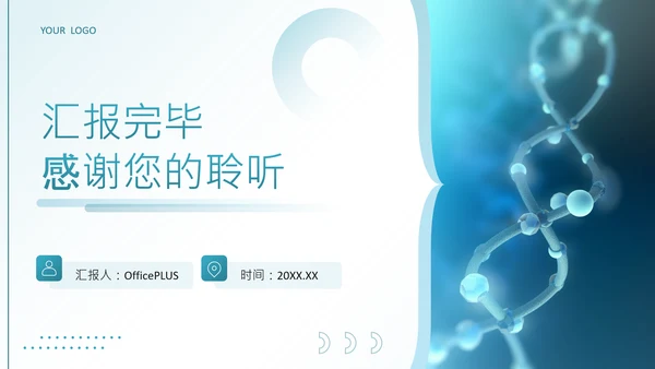 蓝色科技风遗传性疾病治疗探索毕业论文答辩PPT