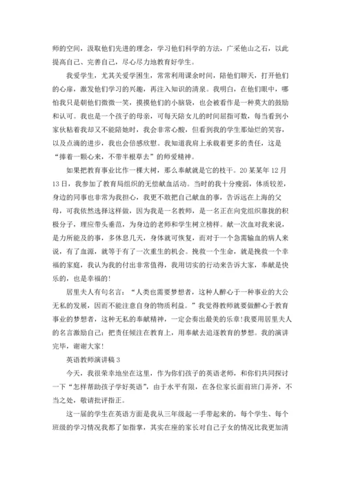 英语教师演讲稿通用15篇.docx