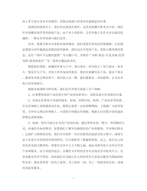 精编之旅行社销售工作计划范文2.docx