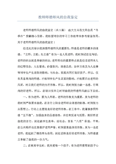 教师师德师风的自我鉴定