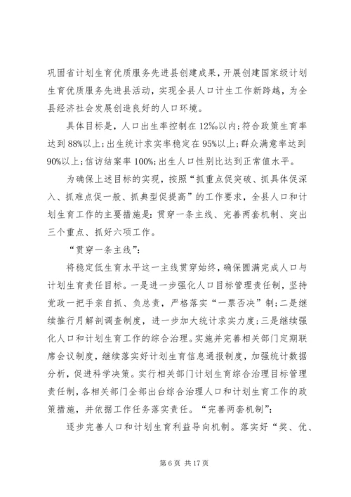 人口和计划生育工作会议致辞.docx