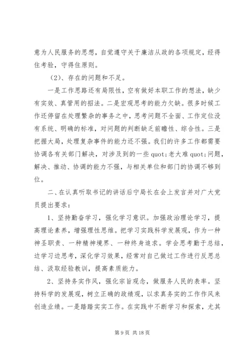 第一篇：党风廉政建设专题民主生活会主持词党风廉政建设专题民主生活会主持词.docx