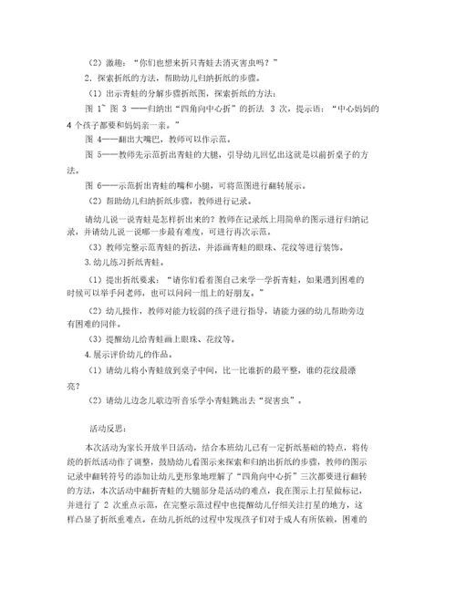 中班艺术领域教案200篇折纸