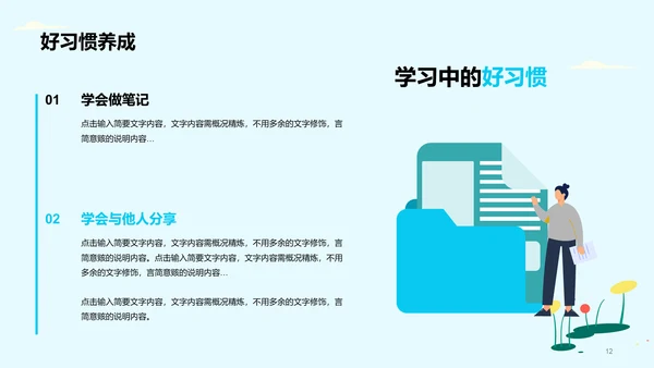 绿色简约插画开学第一课PPT