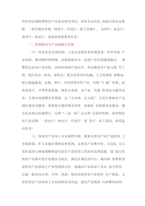 推进农村一二三产业融合发展的实施方案.docx