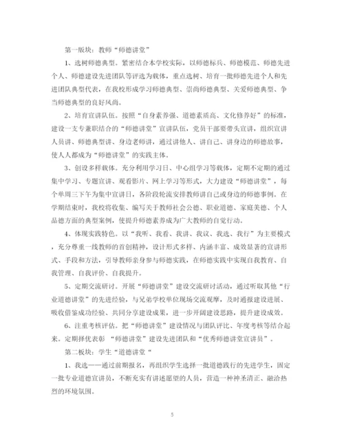 精编之学校道德讲堂工作计划范文.docx