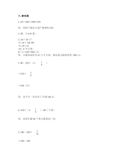 小学六年级数学上册期末考试卷及答案【各地真题】.docx