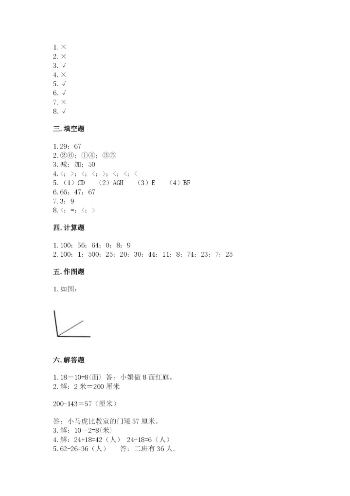 2022人教版二年级上册数学期中测试卷（实验班）.docx