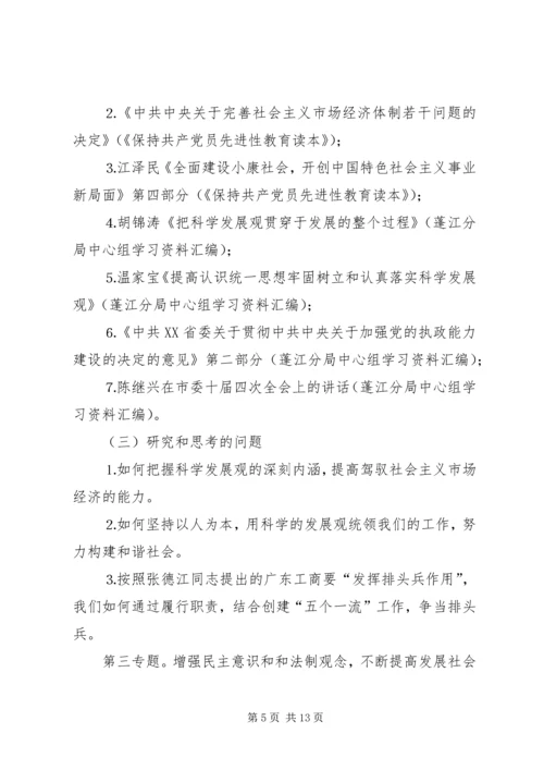 领导班子中心小组年度学习方案 (2).docx