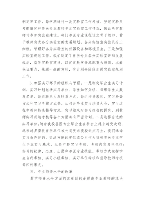 动物医学大学毕业论文.docx
