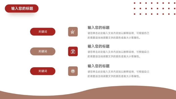 红色扁平极简风公司大气宣传策划PPT模板