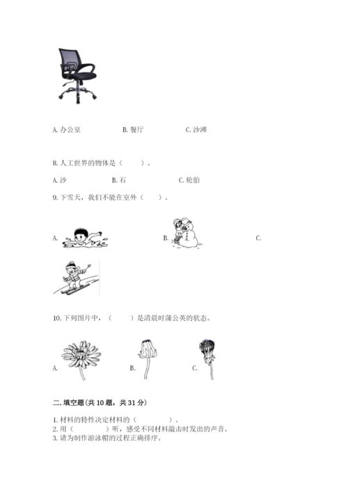 教科版二年级上册科学期末考试试卷【达标题】.docx