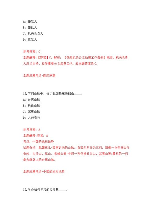 东莞市麻涌镇人力资源服务有限公司招考4名社区收费员模拟训练卷（第1次）