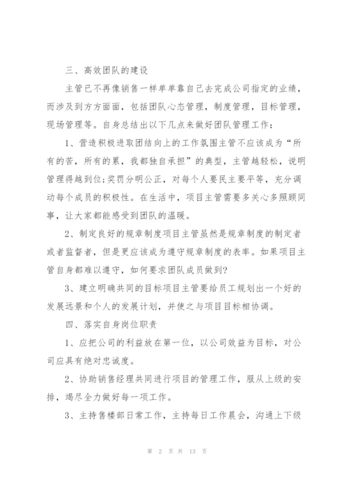 销售工作计划书600字5篇.docx