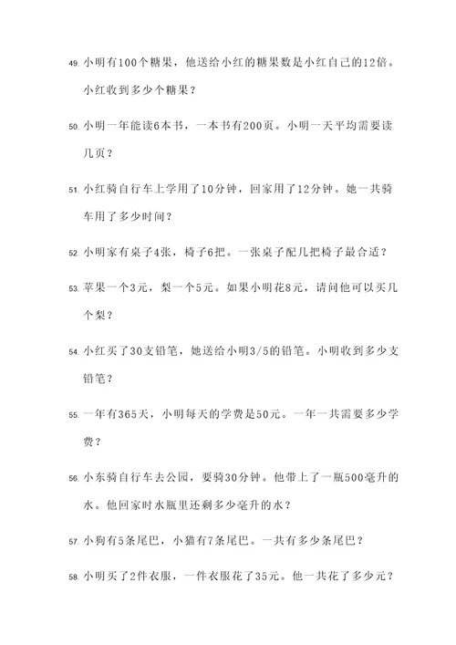 四年级装订书应用题