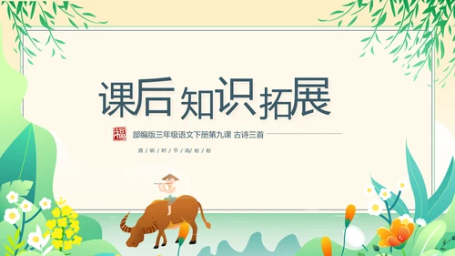 彩色中国风语文三年级下册通用PPT模板