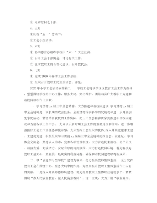 精编之年小学工会活动安排4篇_小学工会工作计划范文.docx