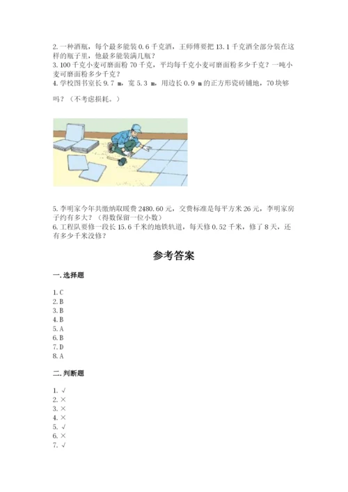 人教版小学五年级上册数学期中考试试卷（典型题）.docx