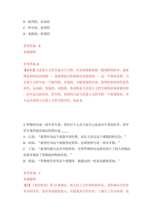 广东阳江市阳春市高校毕业生就业见习招募5人第三期模拟试卷附答案解析第9卷