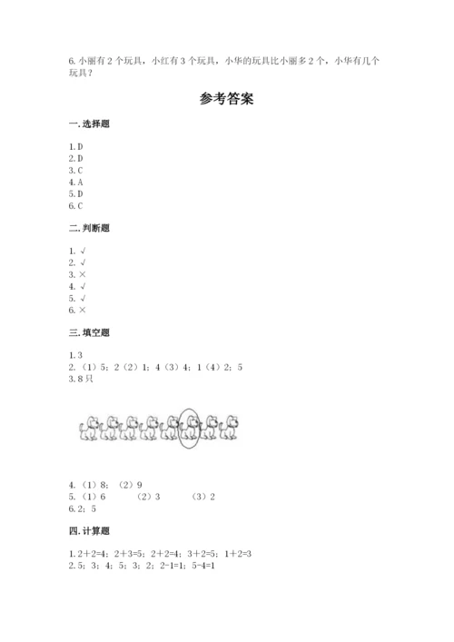北师大版一年级上册数学期中测试卷带答案（黄金题型）.docx
