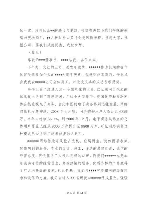 公司周年庆领导讲话稿15篇.docx