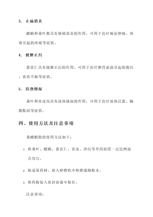 桑螵蛸散的组方及功效