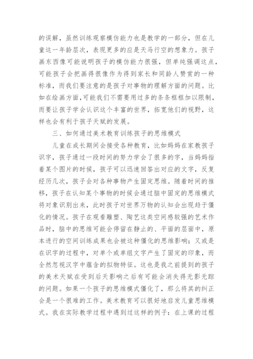 美术论文：浅谈如何评价儿童美术作品.docx