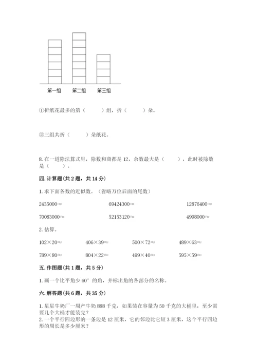 人教版小学数学四年级上册期末测试卷a4版打印.docx