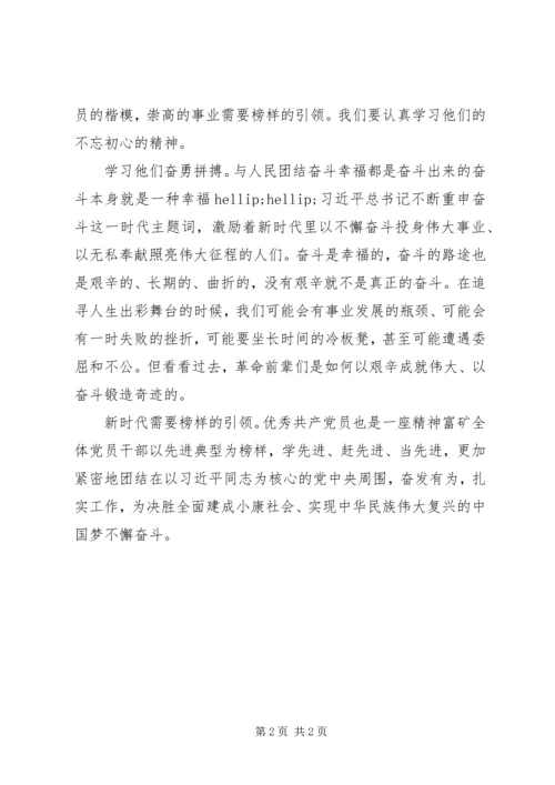 学习全国优秀共产党员心得：“优秀共产党员”也是一座精神“富矿”.docx