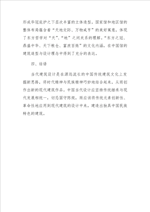 传统文化符号在现代建筑设计中的应用探析