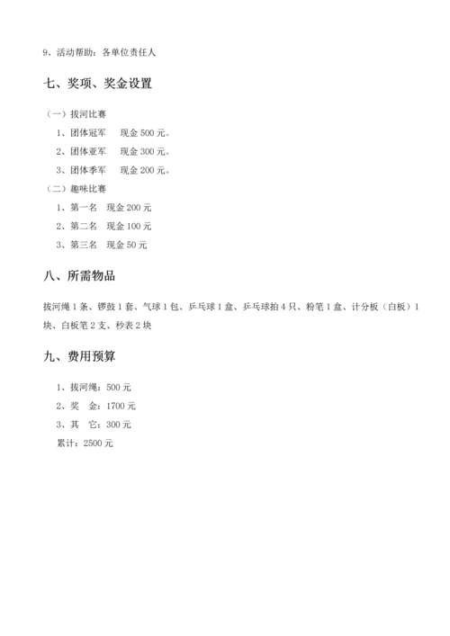 庆五一迎五四员工活动专项策划专业方案.docx