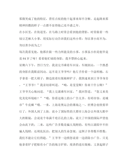 精编之委托书好人好事演讲稿【5篇】.docx