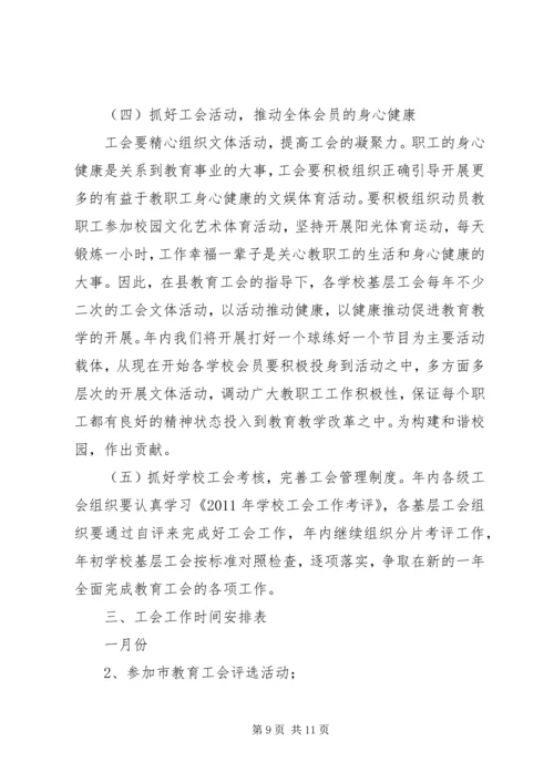 煤矿基层工会的工作计划.docx