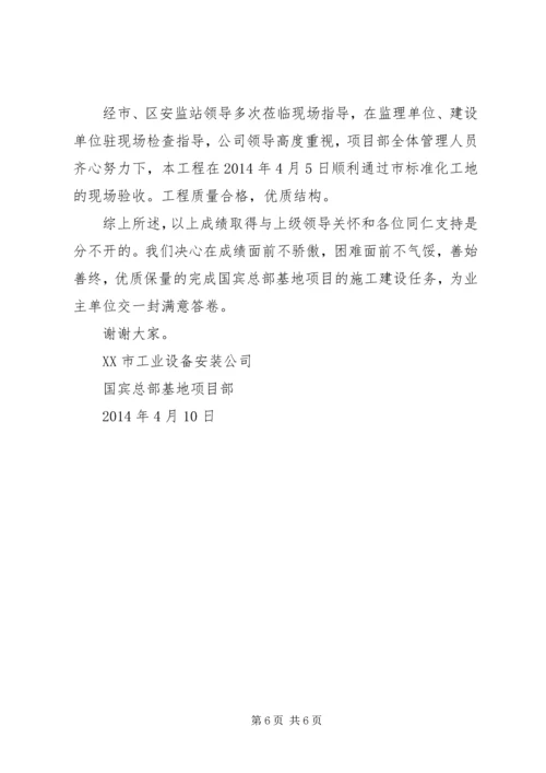 国宾“安全达标”汇报材料 (4).docx