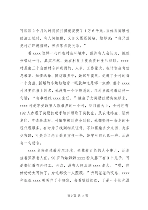 优秀妇女先进事迹材料.docx