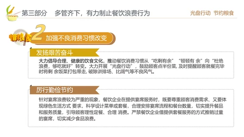 向舌尖上的浪费说不光盘行动节约粮食PPT