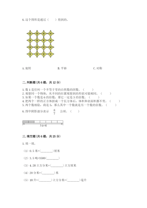 人教版小学五年级下册数学期末试卷（精选题）.docx