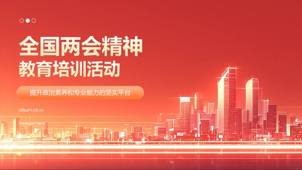 红色党政风深入学习贯彻全国两会精神PPT模板