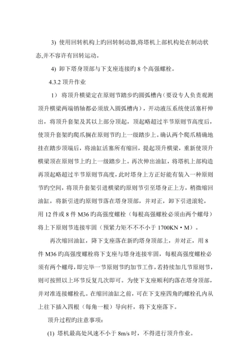 塔吊安装及拆除专项综合施工专题方案.docx