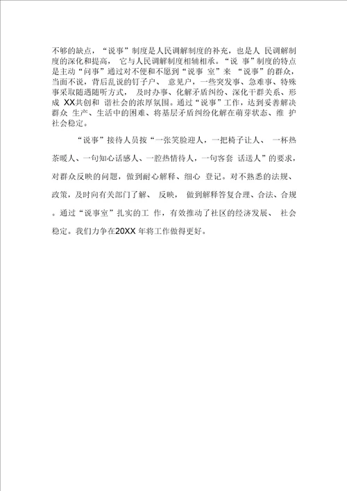 农村社区工作自查报告