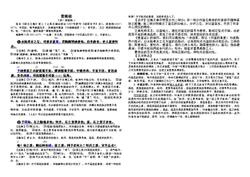 七年级下册苏教版文言文-古文-文常-字词