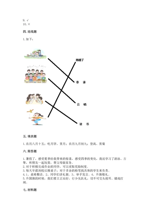 部编版二年级上册道德与法治期中测试卷附答案【完整版】.docx