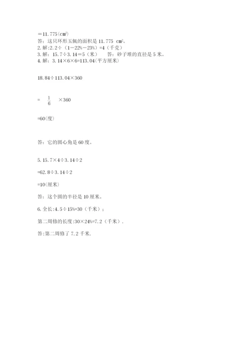 六年级数学上册期末考试卷附完整答案【必刷】.docx