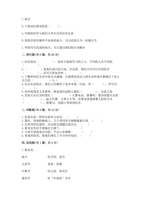 部编版三年级上册道德与法治期末测试卷附参考答案【实用】.docx