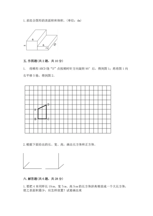 人教版五年级下册数学期末测试卷精品（考试直接用）.docx