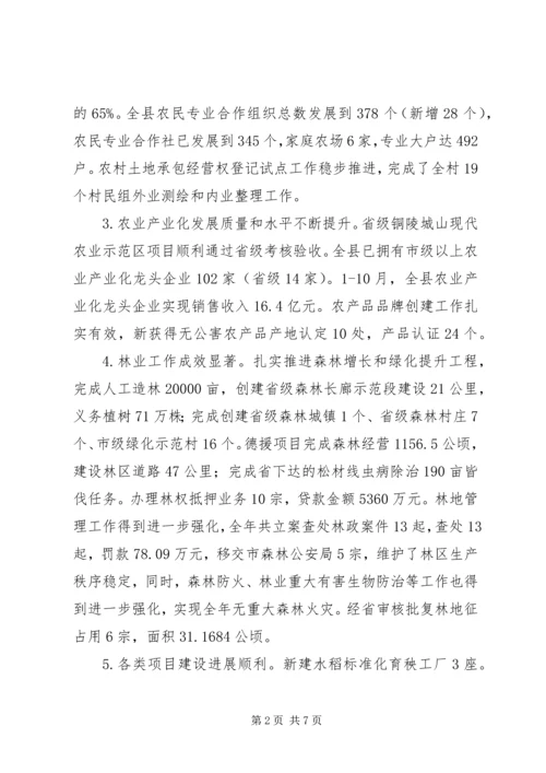 县林业局工作报告 (2).docx