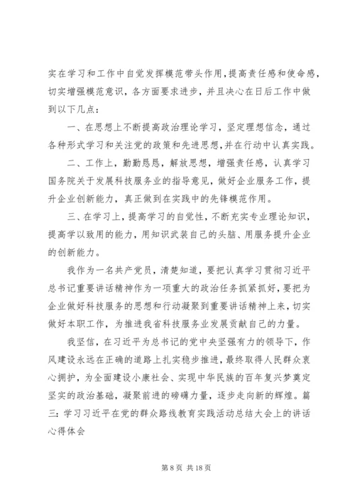 在群众路线上取真经(国网变电运维专业谈学习心得体会).docx