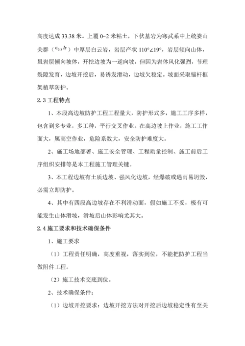 专家论证高边坡安全专项综合标准施工专业方案.docx