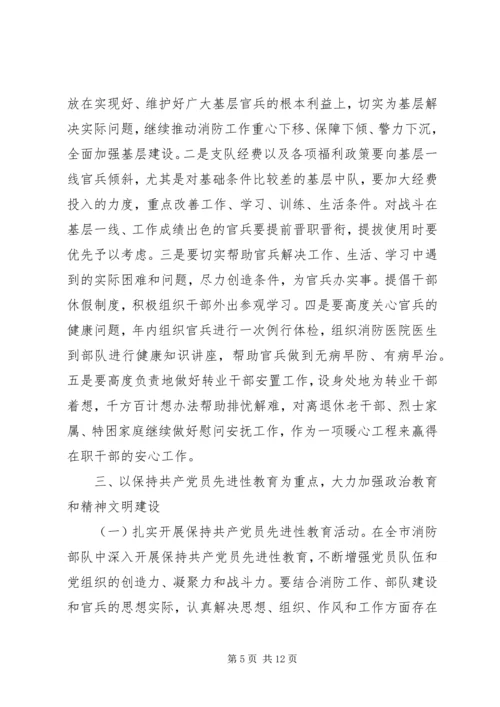 二五年全市消防部队政治工作意见.docx